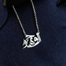 Load image into Gallery viewer, Aljawahrah, Arabic Spirit Name ( Silver )
